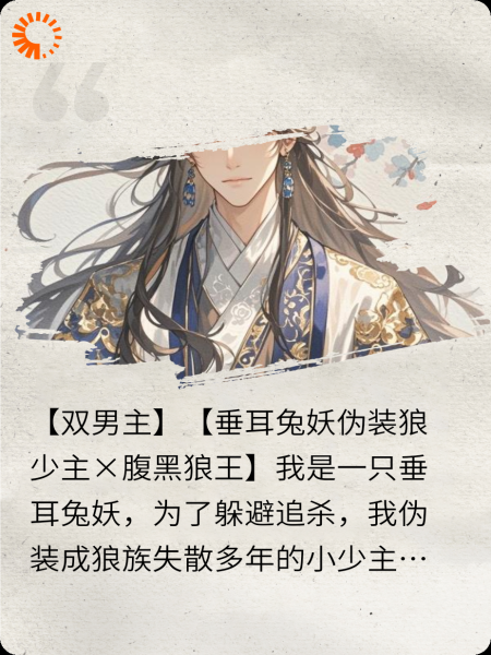 伪装狼崽后我被狼王缠上了