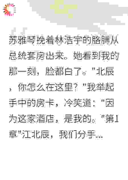 她嫌我穷分手，豪聚会我坐主席台