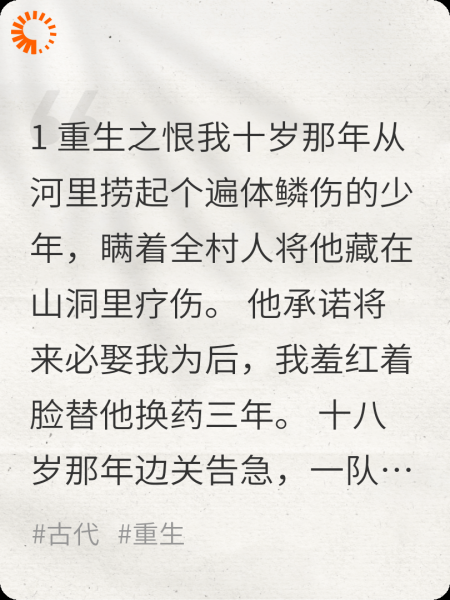 我救下落难皇子，却被他诬陷至死