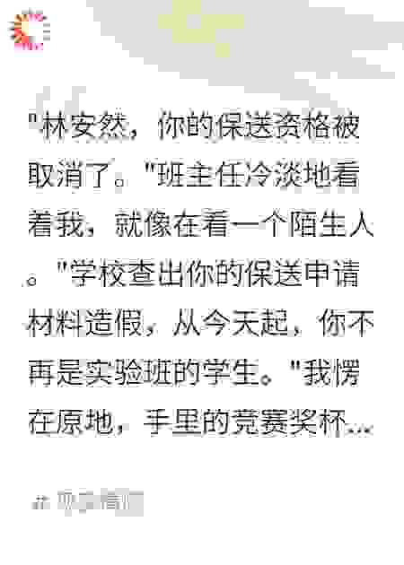 绿茶同桌换了我的报送材料