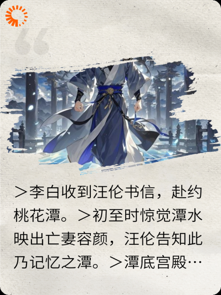 记忆深潭你说这是赠汪伦