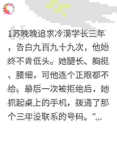 告白999次后，我嫁给了包工头