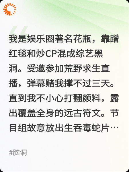 全网群嘲的综艺糊咖会屠龙怎么了