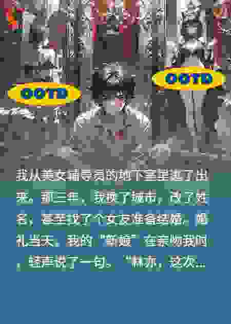 逃亡后新生活结婚，才发现还是前病娇