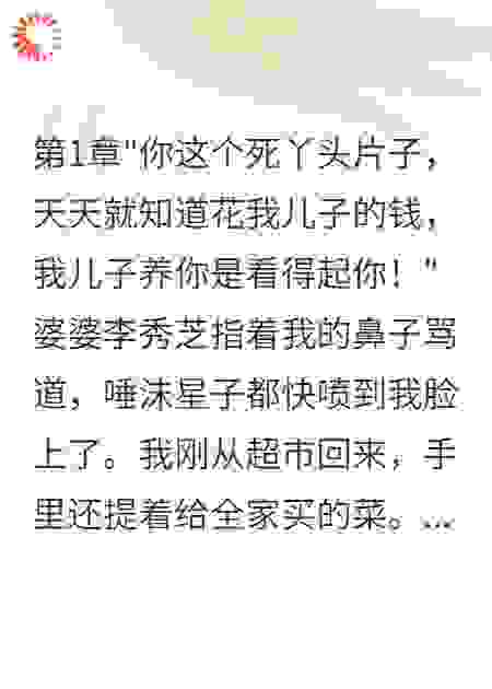 婆婆当面骂我贱人老公却护她