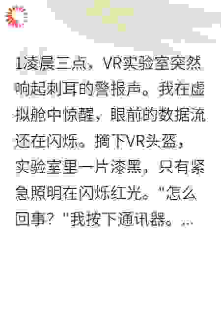 虚拟舱里的真相