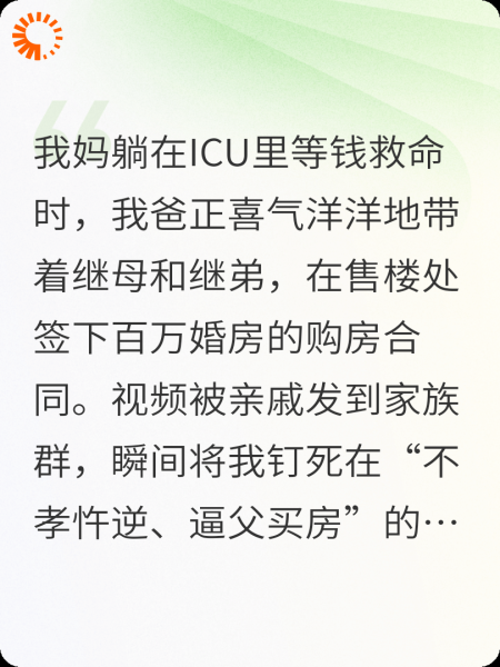 爸挪救命钱给继弟买房，我反杀