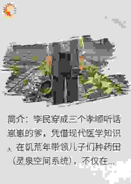 穿成饥荒年的满级医术奶爸