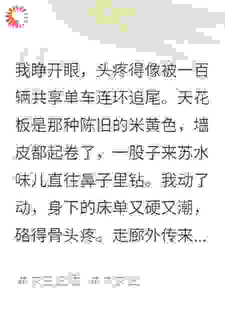 真千金回归豪门，却靠读心术拯救破产家族