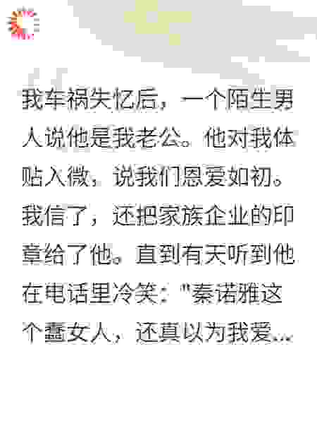 前男友冒充老公骗我回家后悔疯了