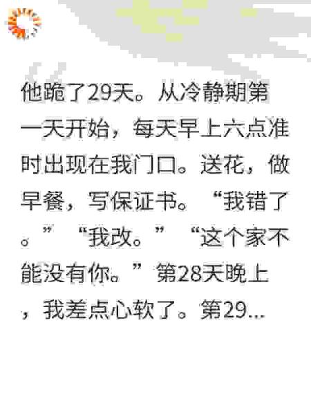 冷静期他说会改第29天我看到他和小三