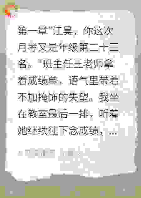 重生学霸：系统让我拯救学渣同桌