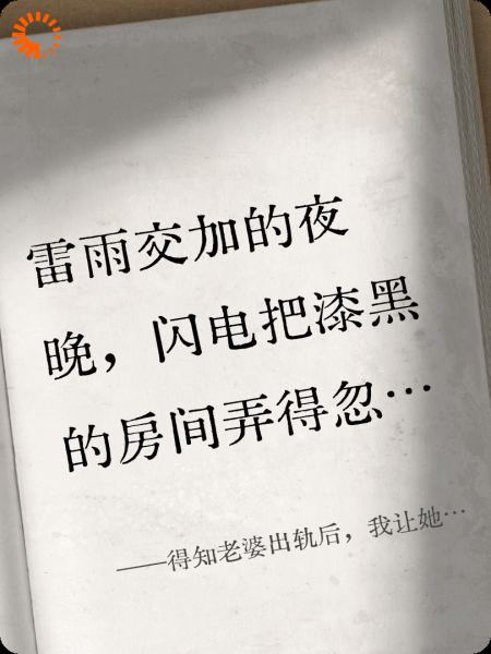得知老婆出轨后，我让她有口难言