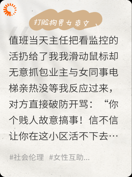 业主和同事电梯亲热，被我曝光后他们狂的没边