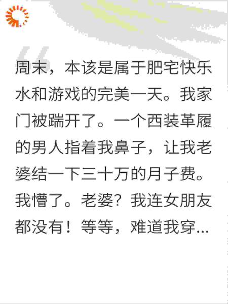 刚睡醒，月子中心踹门，说我老婆欠费三十万