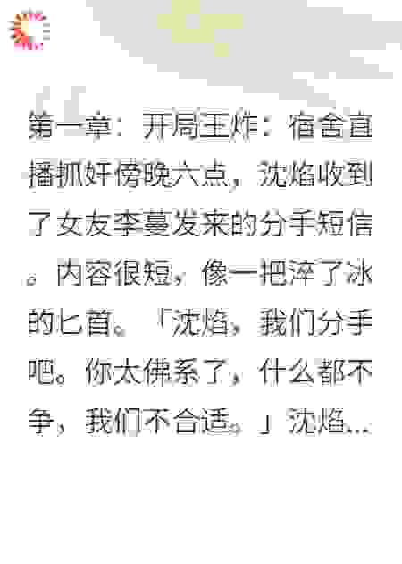 抓奸现场，我意外扛走了高冷校花