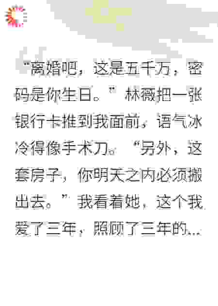 妻子装瘫三年出轨，我亮出千亿身份让她家破人亡