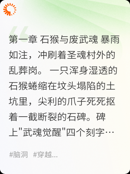 斗罗之悟空逆命