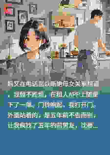 我花钱租前任当男友，合约到期后他哭着求我续租一辈子