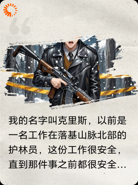 雪幕之下