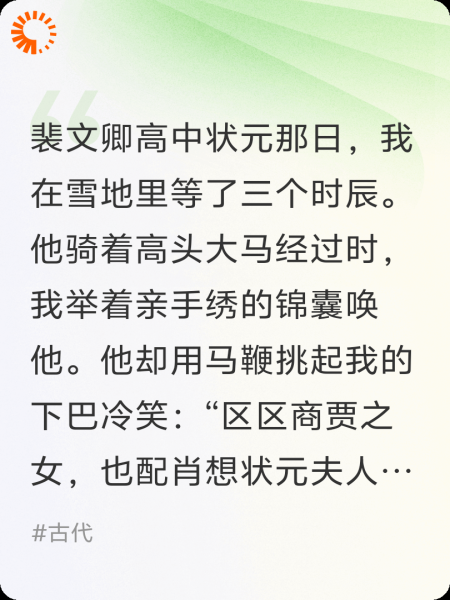 状元郎负我，当上太子妃断他官路