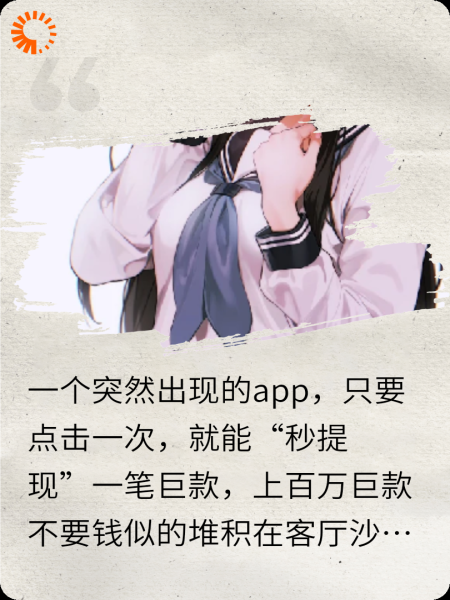 被关疯人院，一切从提现“秒到账”app说起