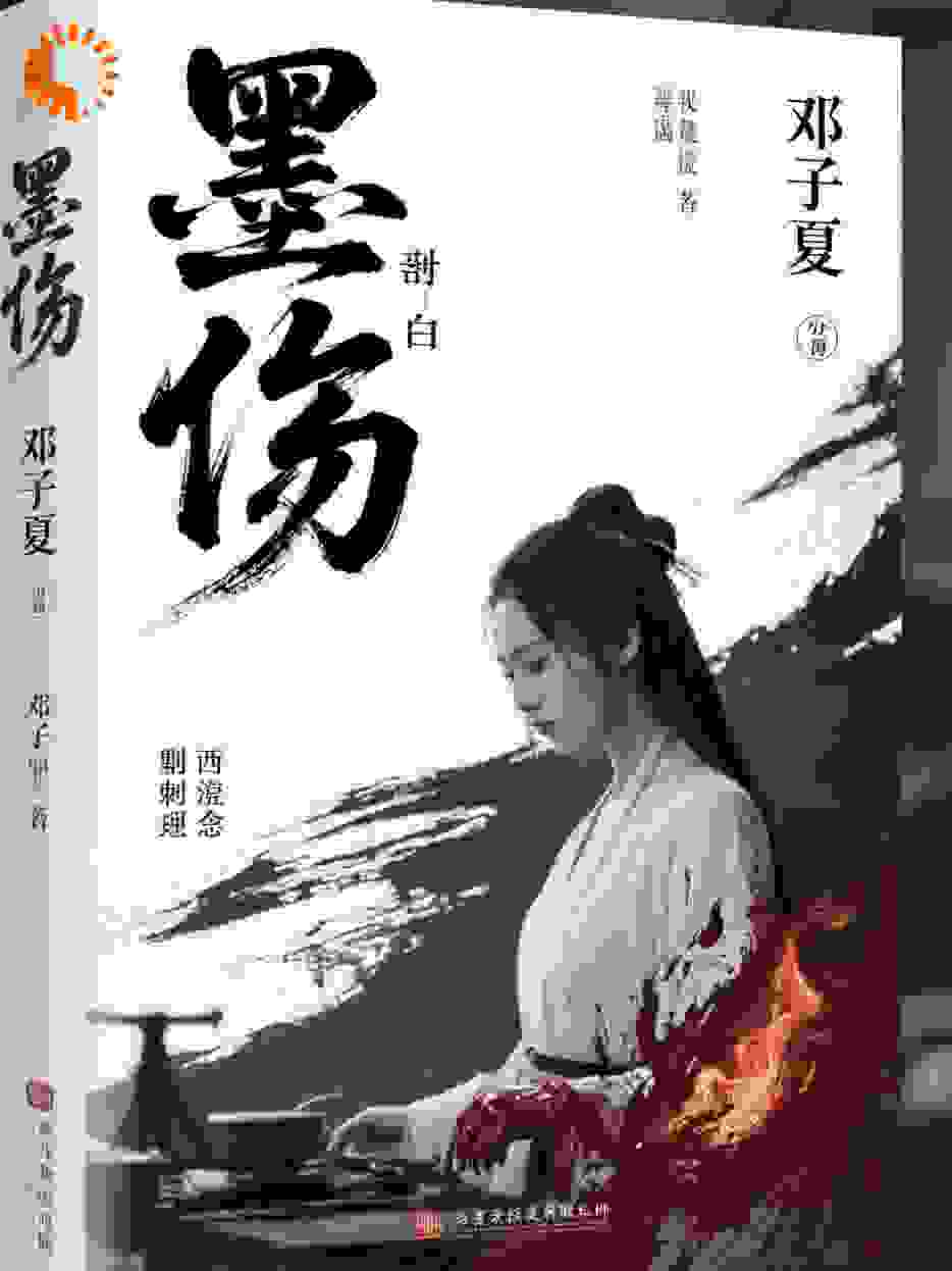 墨家最后的魂
