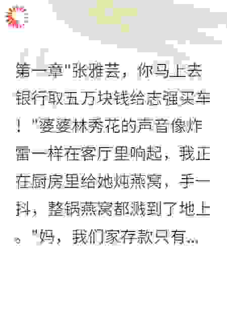 婆婆偏心小叔子我带着千万嫁别人