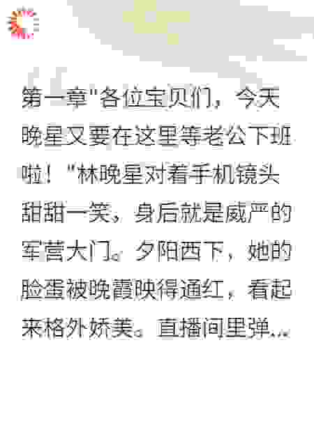重生军嫂拒绝假离婚后首长疯了