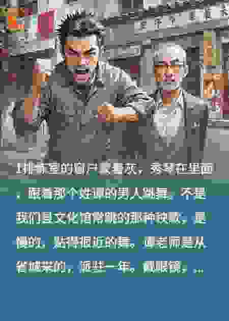 因舞生妒，因妒生恨，因恨生祸