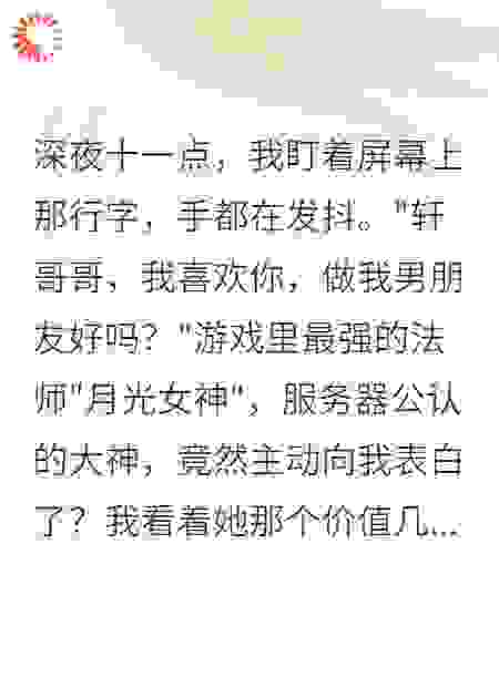 游戏女神是同桌？我傻了
