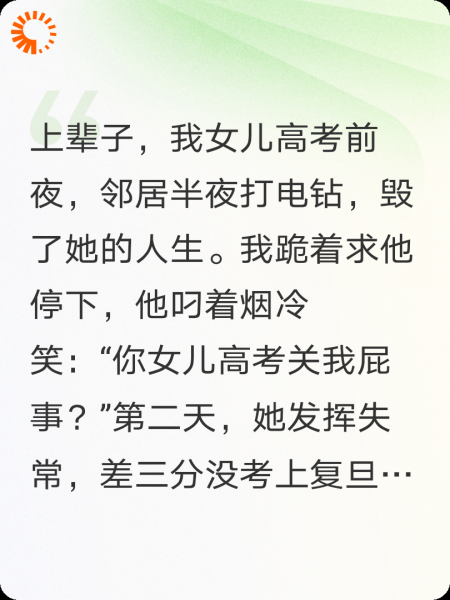 高考押对题，邻居用电钻团灭全家