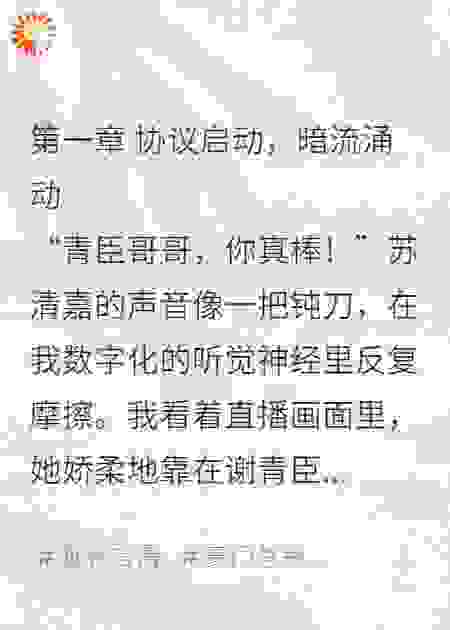 我死后，老公用我的AI专利，捧红了白月光