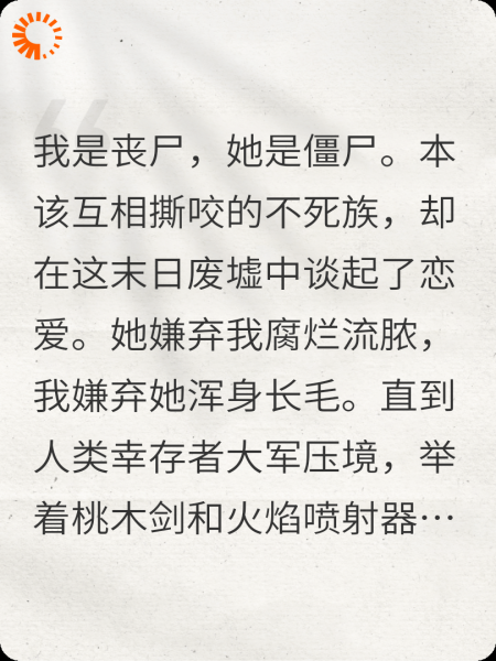 当丧尸爱上僵尸