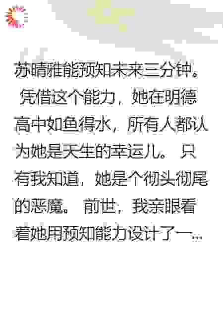 校花的预知能力暴露了