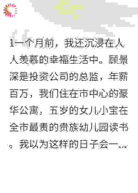 老公被女儿的幼儿园老师勾走了