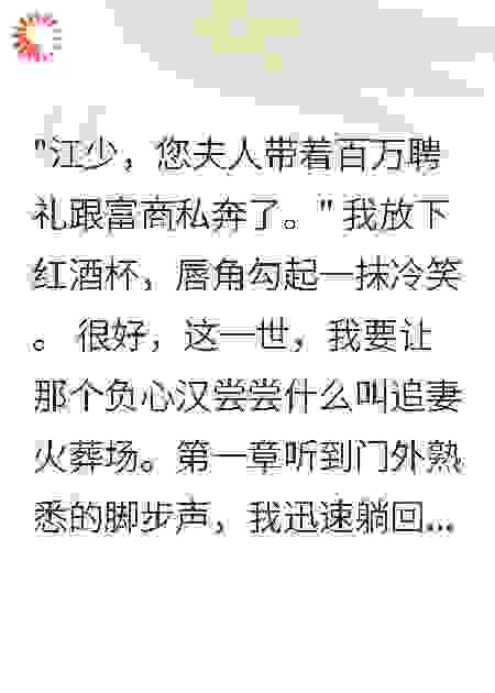 《重来一次，我让前夫追妻无门》