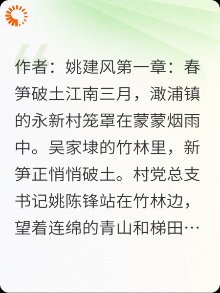 永新三十六计：三民兴村记