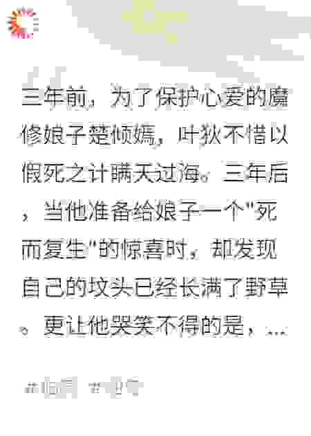 傲娇魔修老婆在我坟前爆哭，我从坟中破土而出