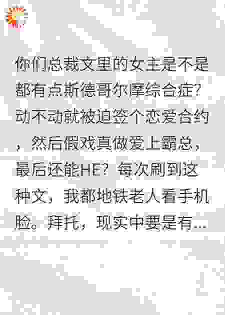 总裁他非要合约恋爱