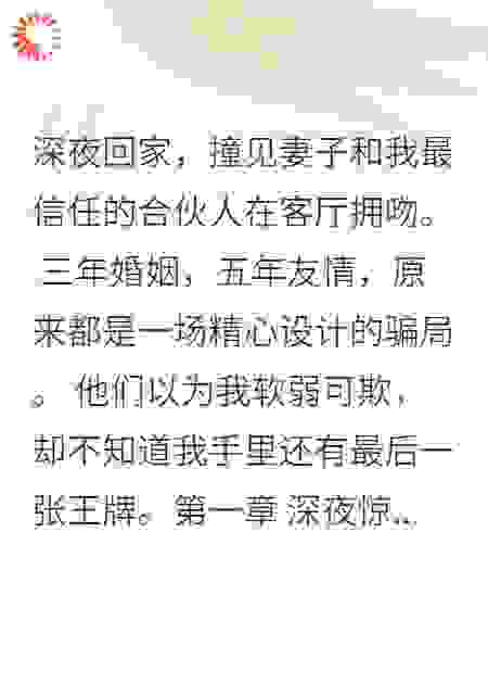 妻子帮合伙人窃取机密，被我反杀