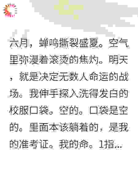 校服口袋漏出的准考证
