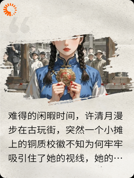 穿越民国之铜徽记