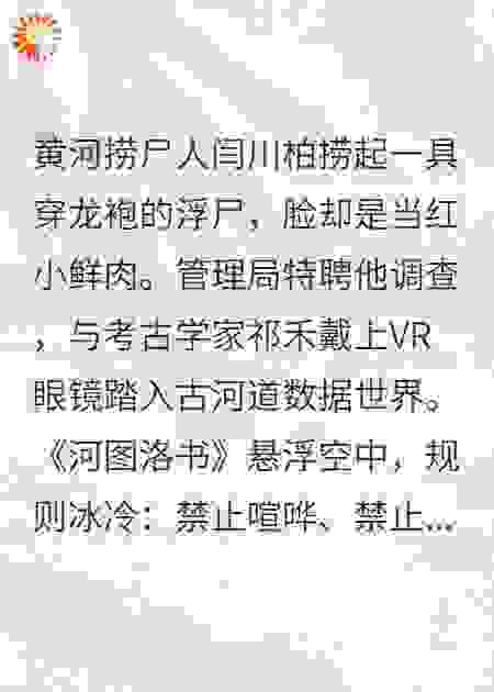 黄河秘闻管理局：弹幕驱鬼