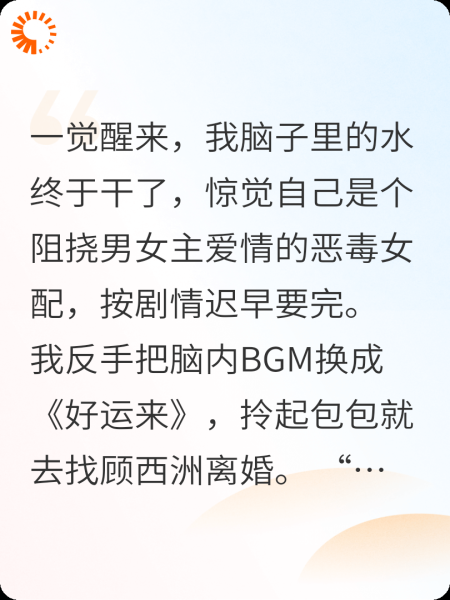 恶毒女配觉醒后，总裁他慌了