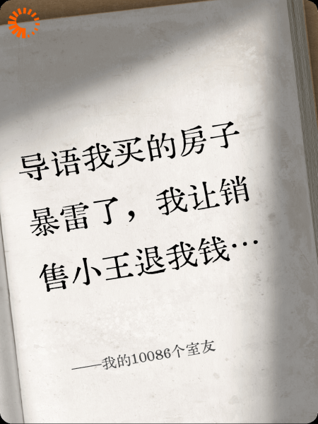 我的10086个室友
