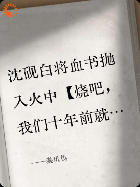 璇玑棋