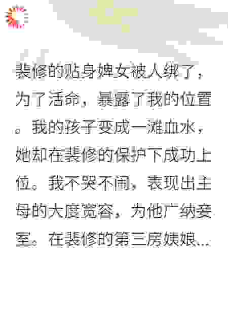 流产夜我靠系统假死，渣帝疯了