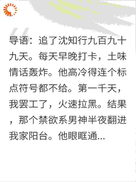 舔狗日记断更后，高冷男神半夜爬墙了