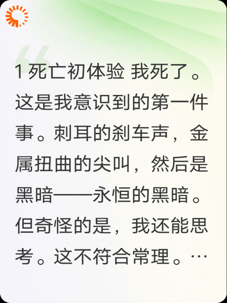死亡初体验